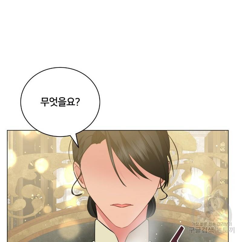 미남과 야수 40화 9