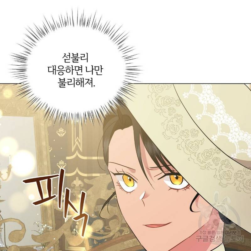 미남과 야수 40화 13