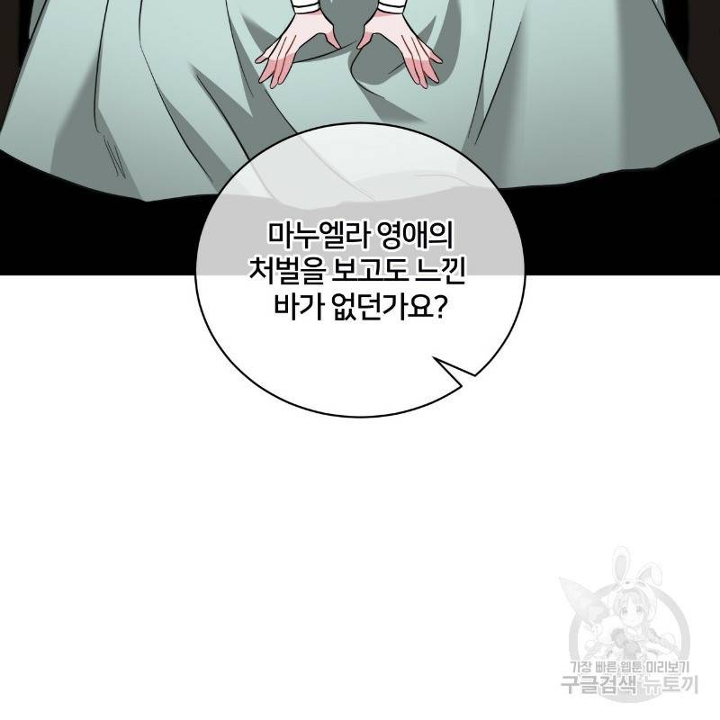 미남과 야수 40화 17