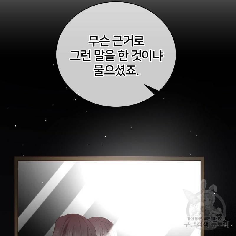 미남과 야수 40화 21