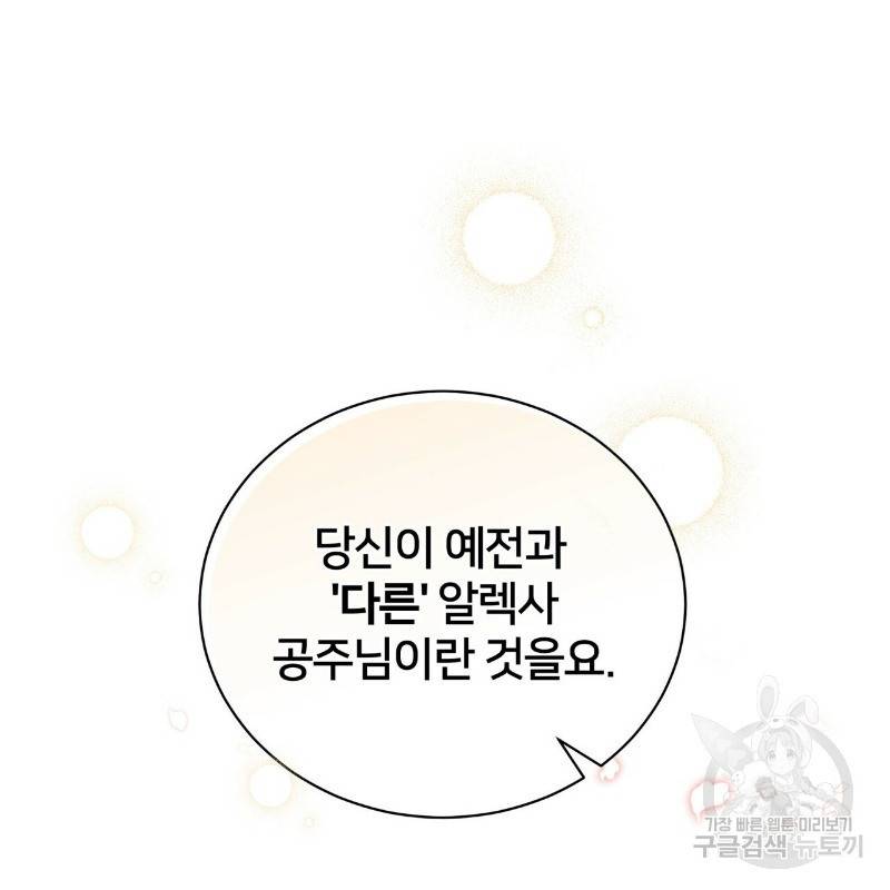 미남과 야수 40화 24