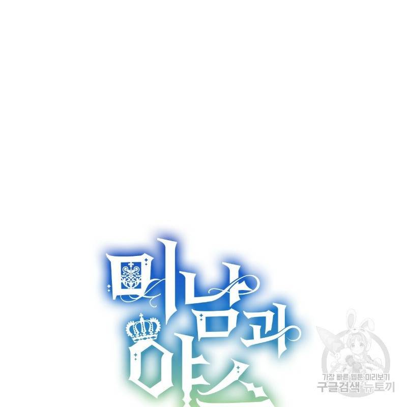 미남과 야수 40화 27