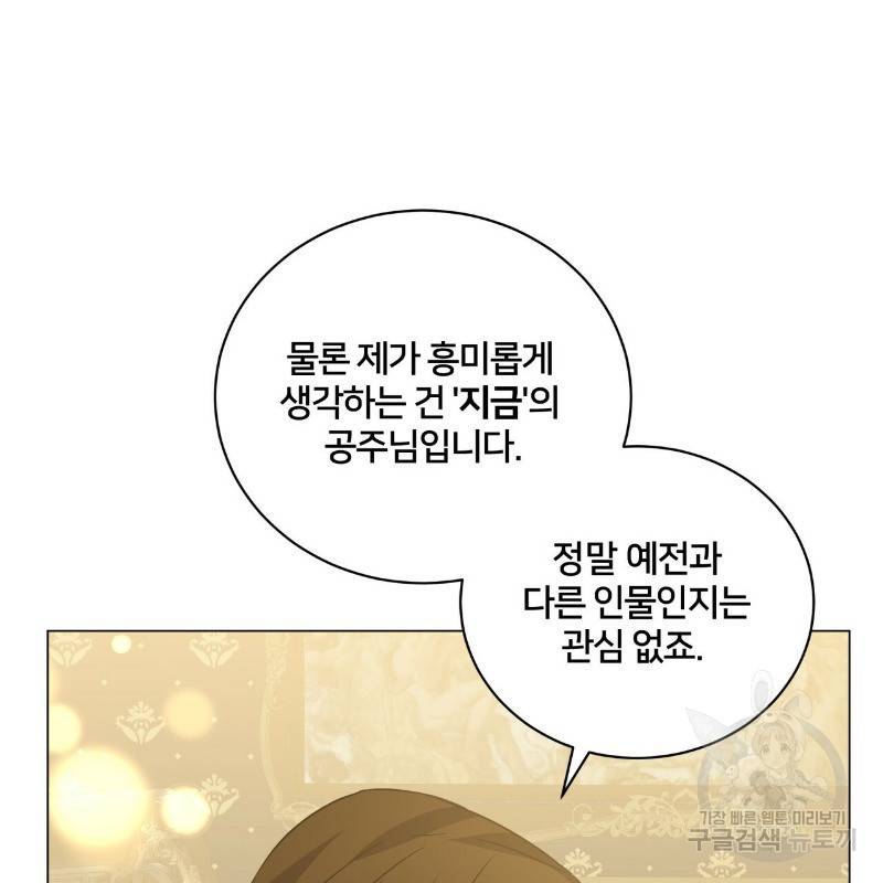 미남과 야수 40화 29