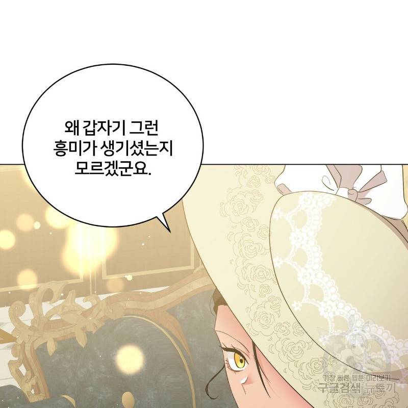 미남과 야수 40화 32