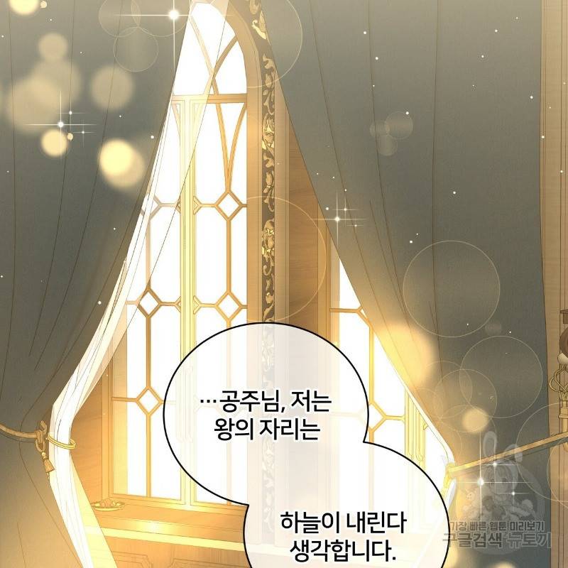 미남과 야수 40화 35