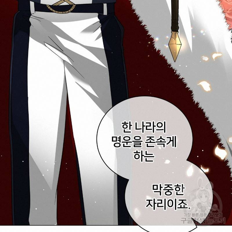 미남과 야수 40화 39