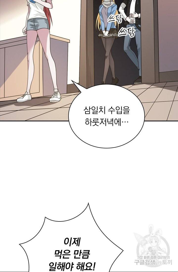 보스몹은 죽을수록 강해진다 58화 2