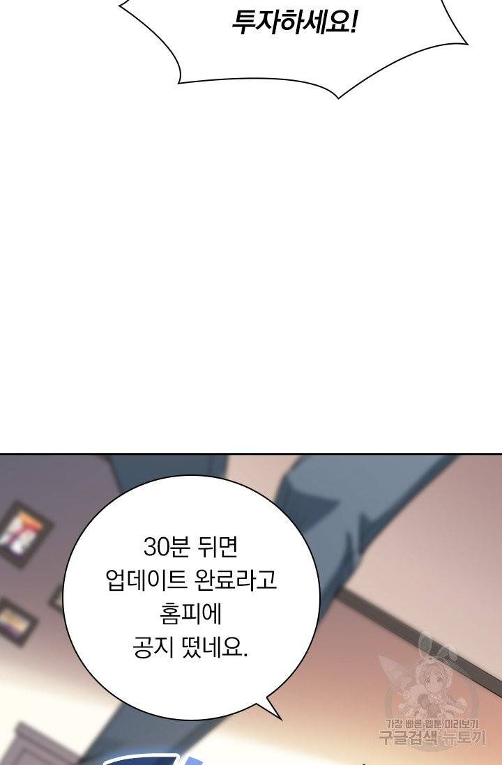 보스몹은 죽을수록 강해진다 58화 4