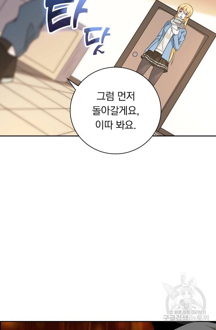 보스몹은 죽을수록 강해진다 58화 5