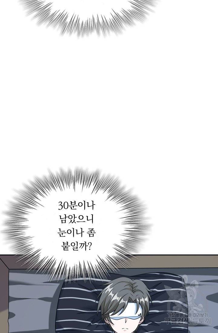 보스몹은 죽을수록 강해진다 58화 7
