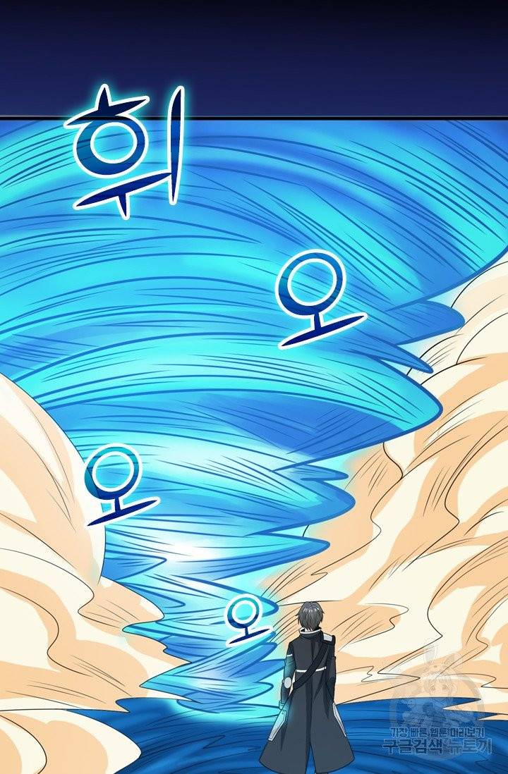 보스몹은 죽을수록 강해진다 58화 9