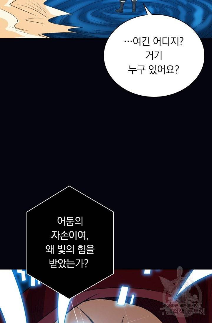 보스몹은 죽을수록 강해진다 58화 10