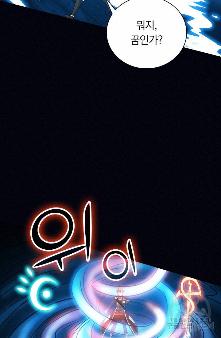 보스몹은 죽을수록 강해진다 58화 12