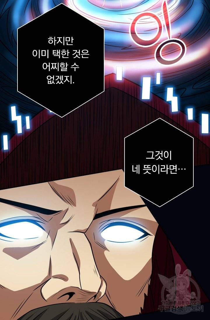 보스몹은 죽을수록 강해진다 58화 13