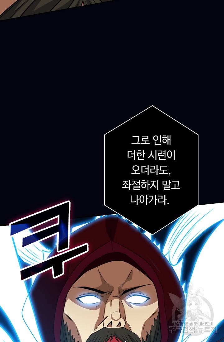 보스몹은 죽을수록 강해진다 58화 14