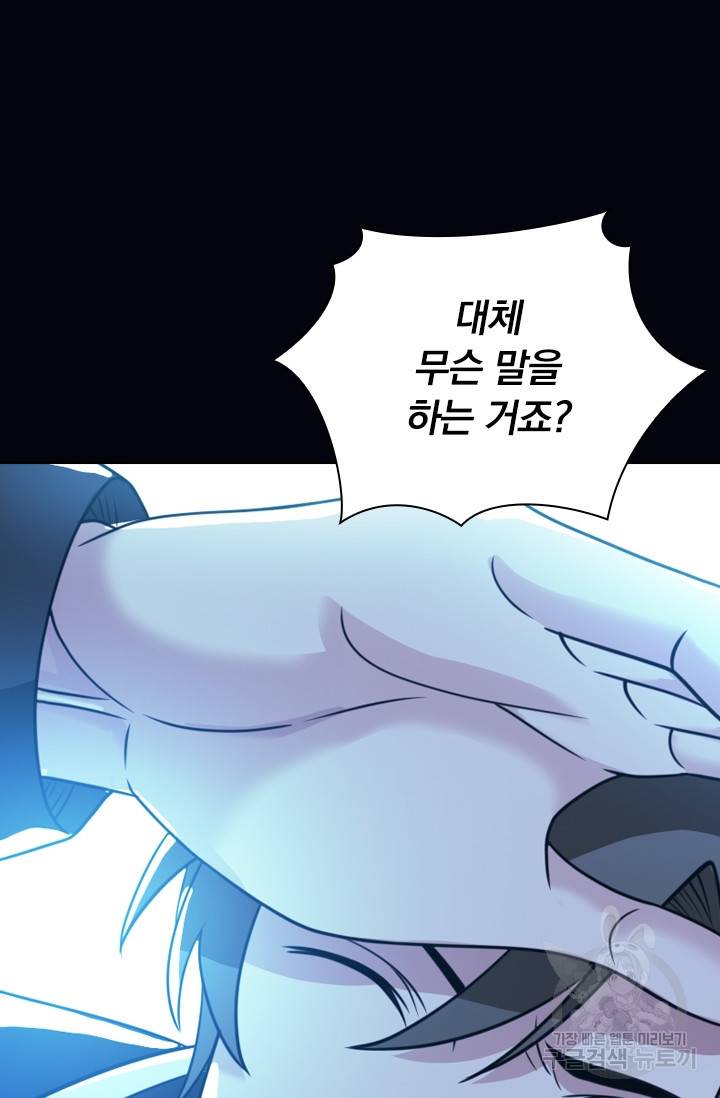 보스몹은 죽을수록 강해진다 58화 16