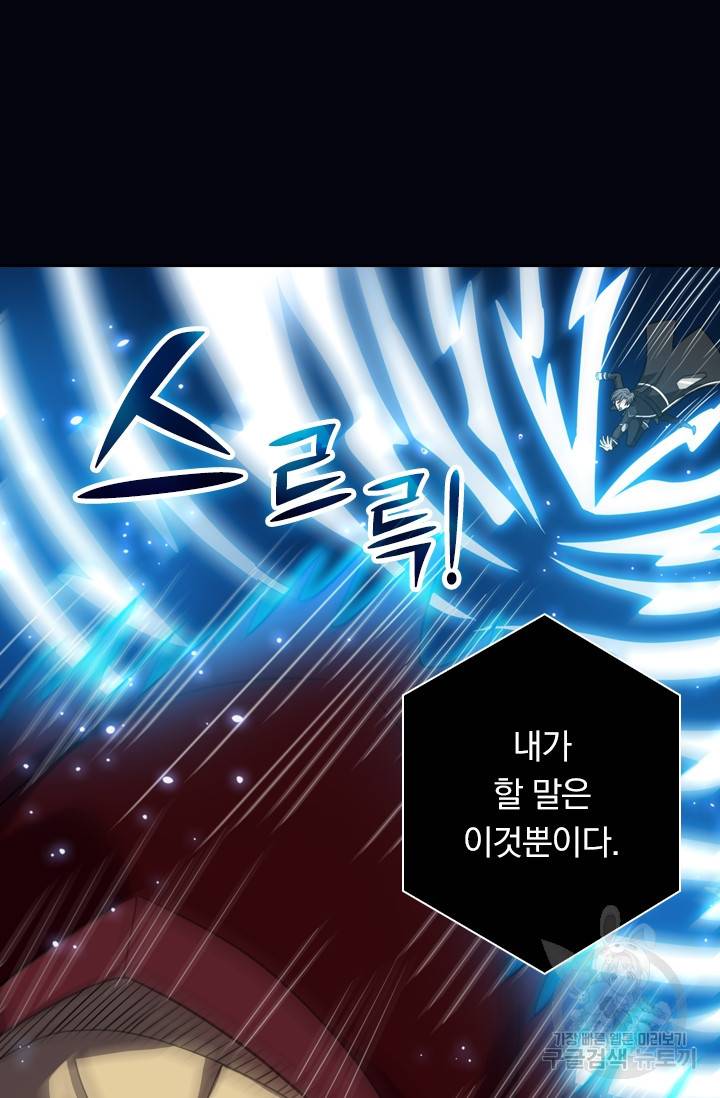 보스몹은 죽을수록 강해진다 58화 18
