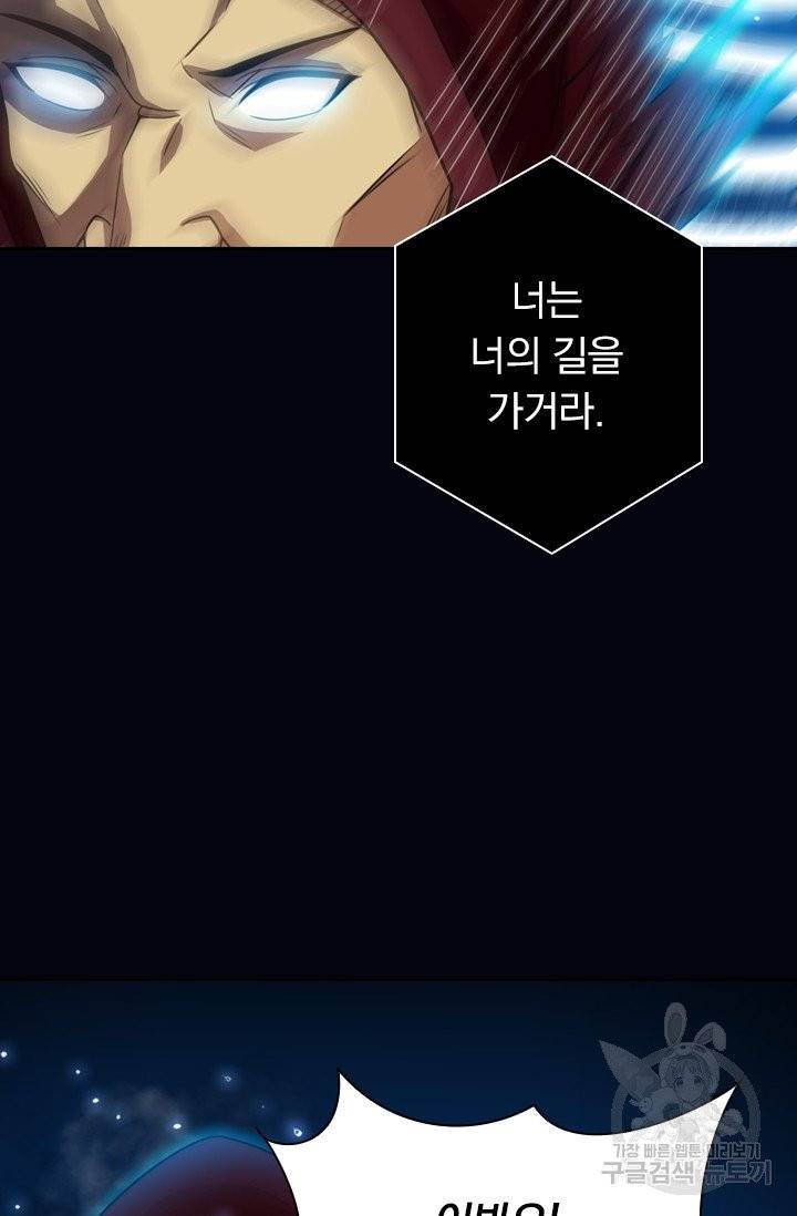보스몹은 죽을수록 강해진다 58화 19