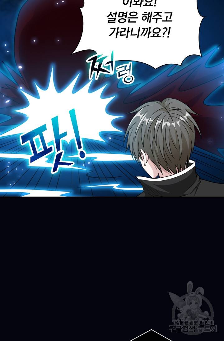 보스몹은 죽을수록 강해진다 58화 20