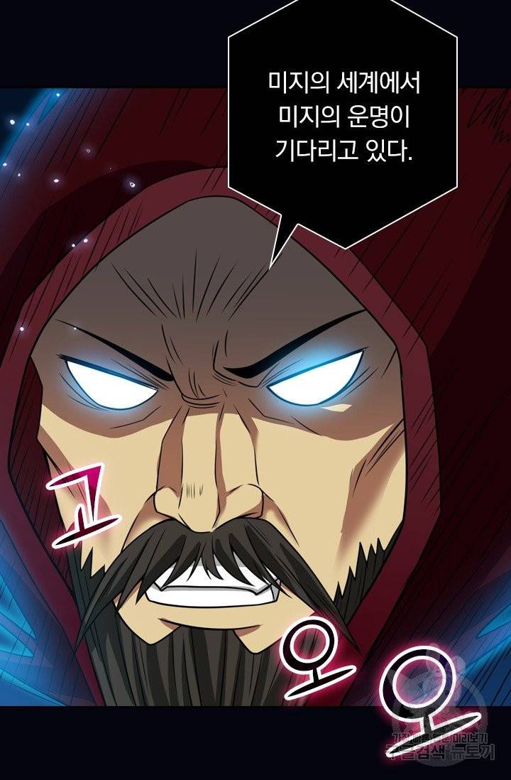 보스몹은 죽을수록 강해진다 58화 21