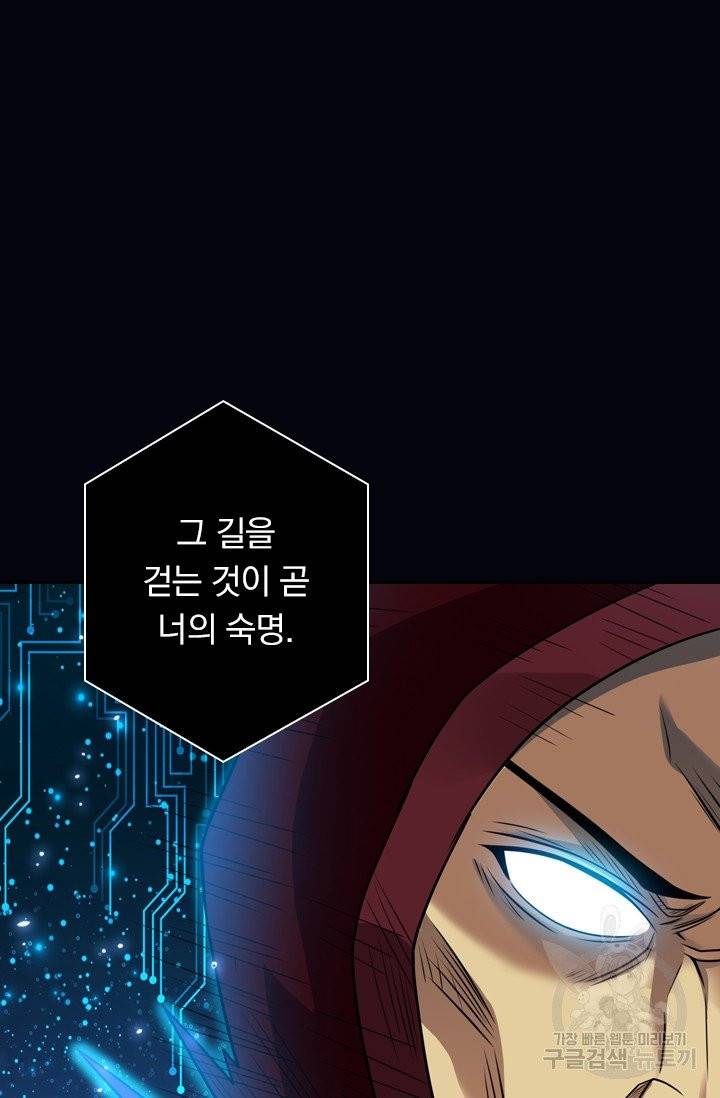 보스몹은 죽을수록 강해진다 58화 22