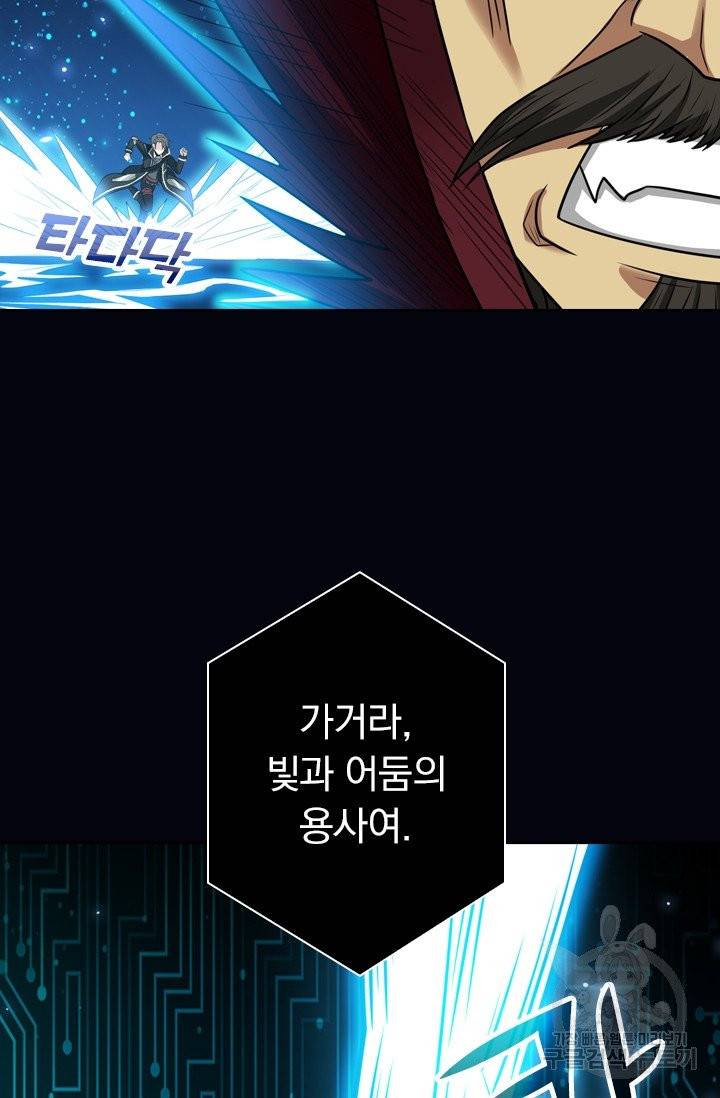 보스몹은 죽을수록 강해진다 58화 23