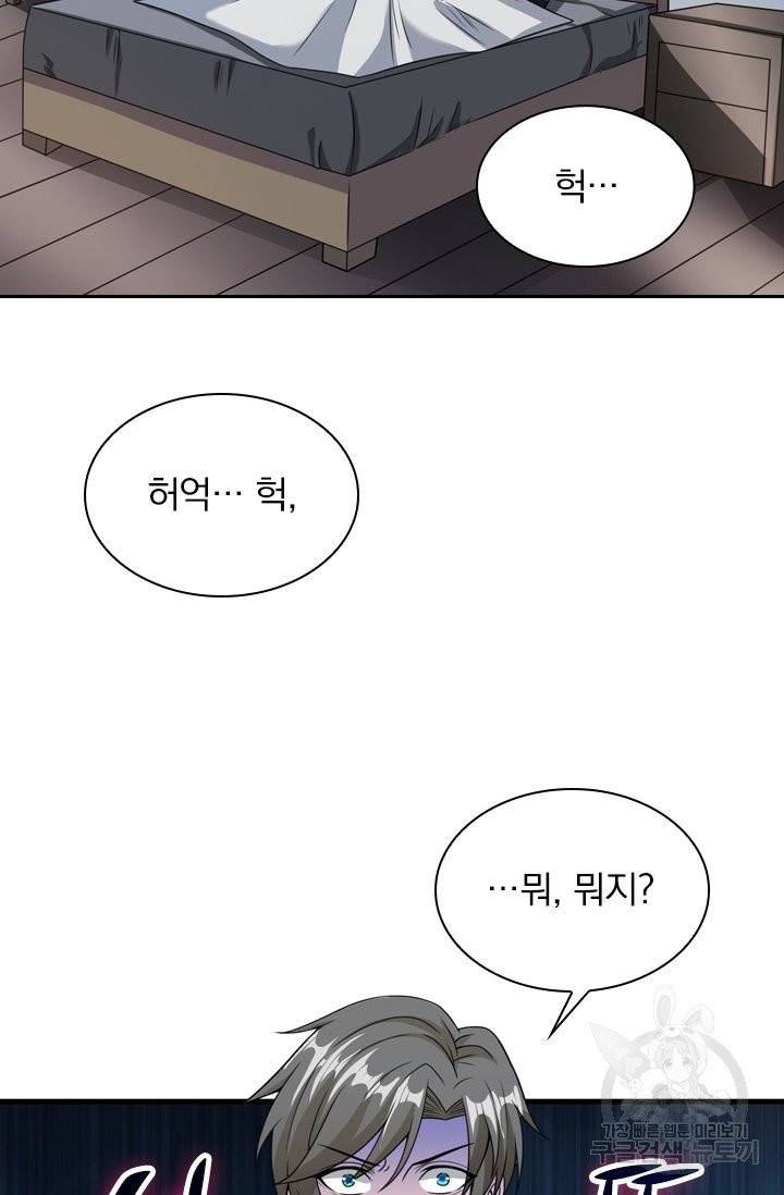 보스몹은 죽을수록 강해진다 58화 26