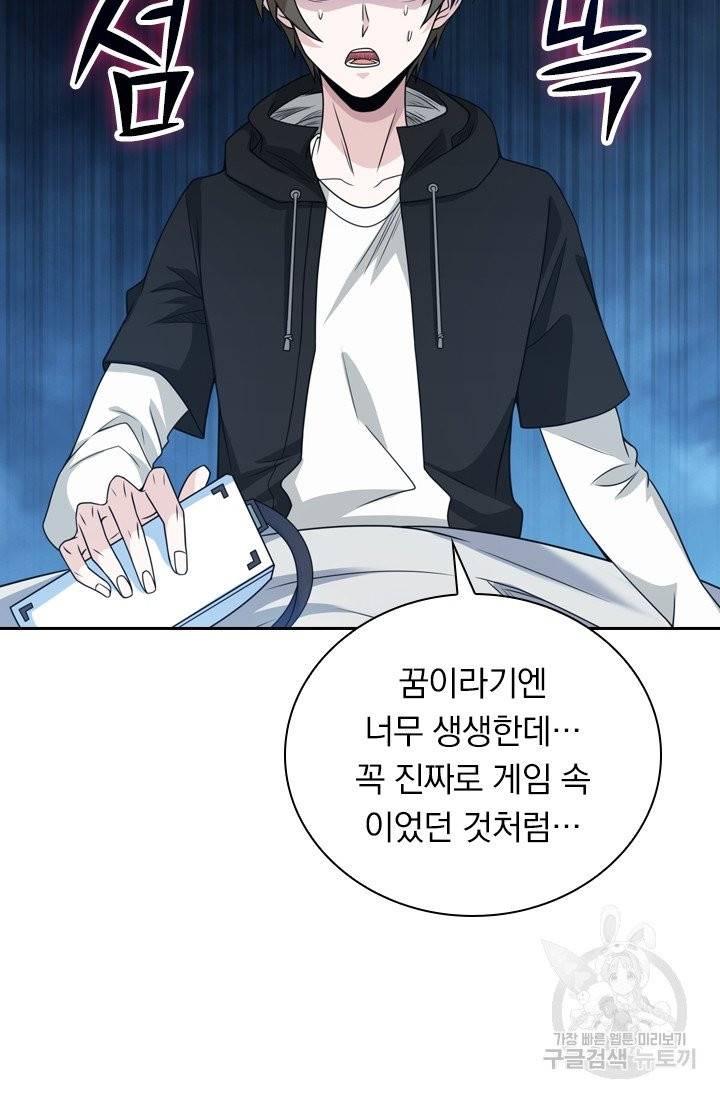 보스몹은 죽을수록 강해진다 58화 27
