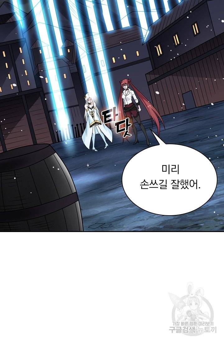 보스몹은 죽을수록 강해진다 58화 43