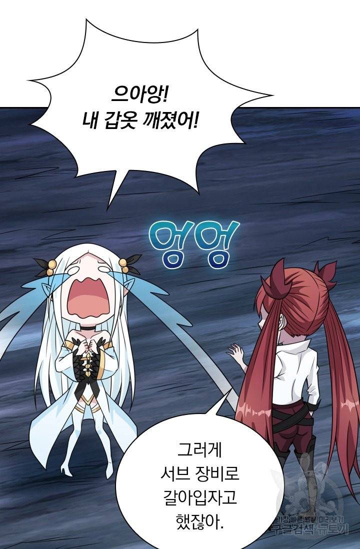 보스몹은 죽을수록 강해진다 58화 44