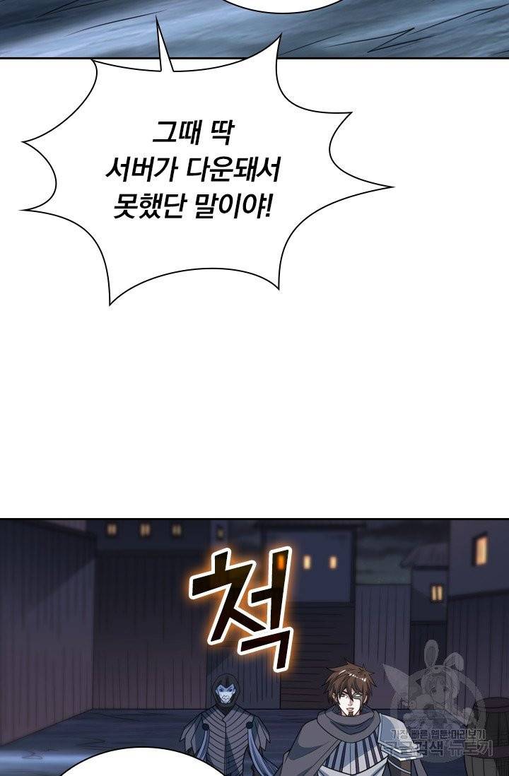 보스몹은 죽을수록 강해진다 58화 45