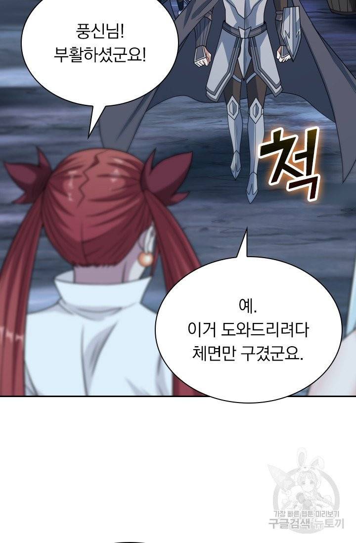 보스몹은 죽을수록 강해진다 58화 46
