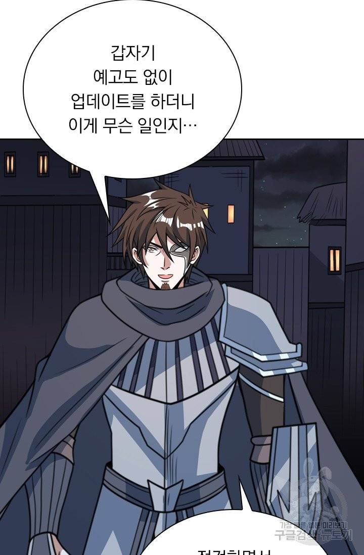 보스몹은 죽을수록 강해진다 58화 47