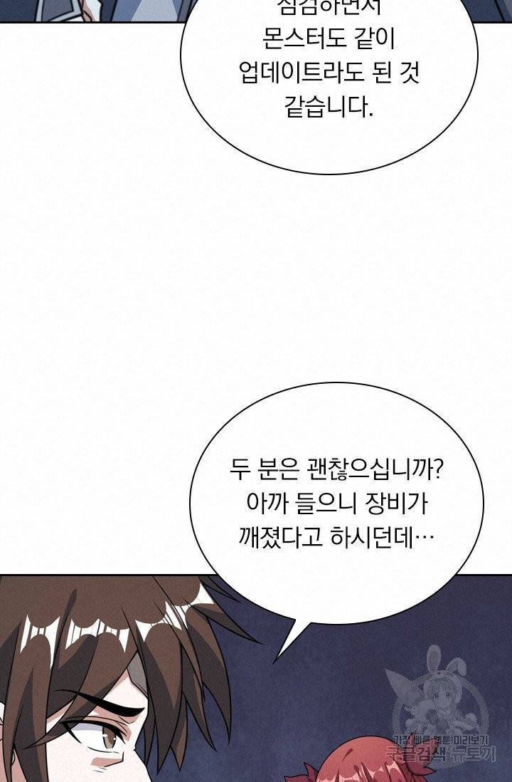 보스몹은 죽을수록 강해진다 58화 48