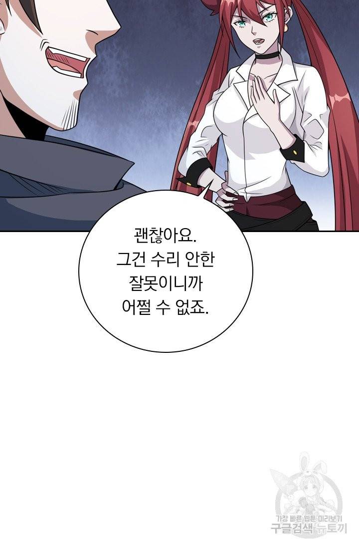 보스몹은 죽을수록 강해진다 58화 49