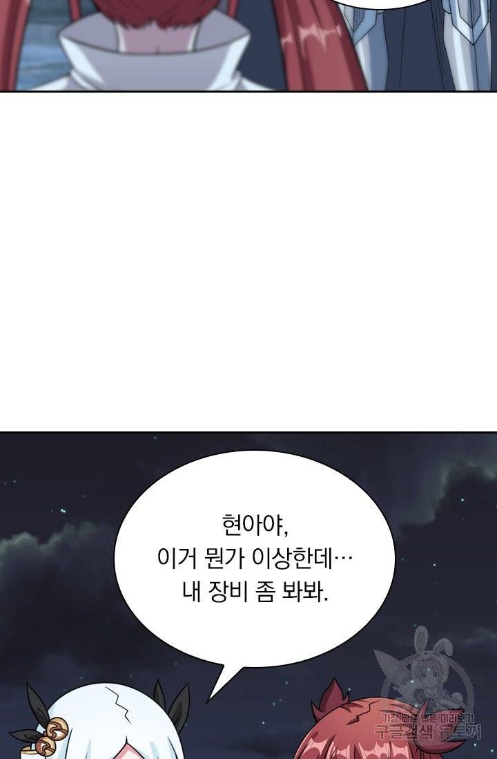 보스몹은 죽을수록 강해진다 58화 51