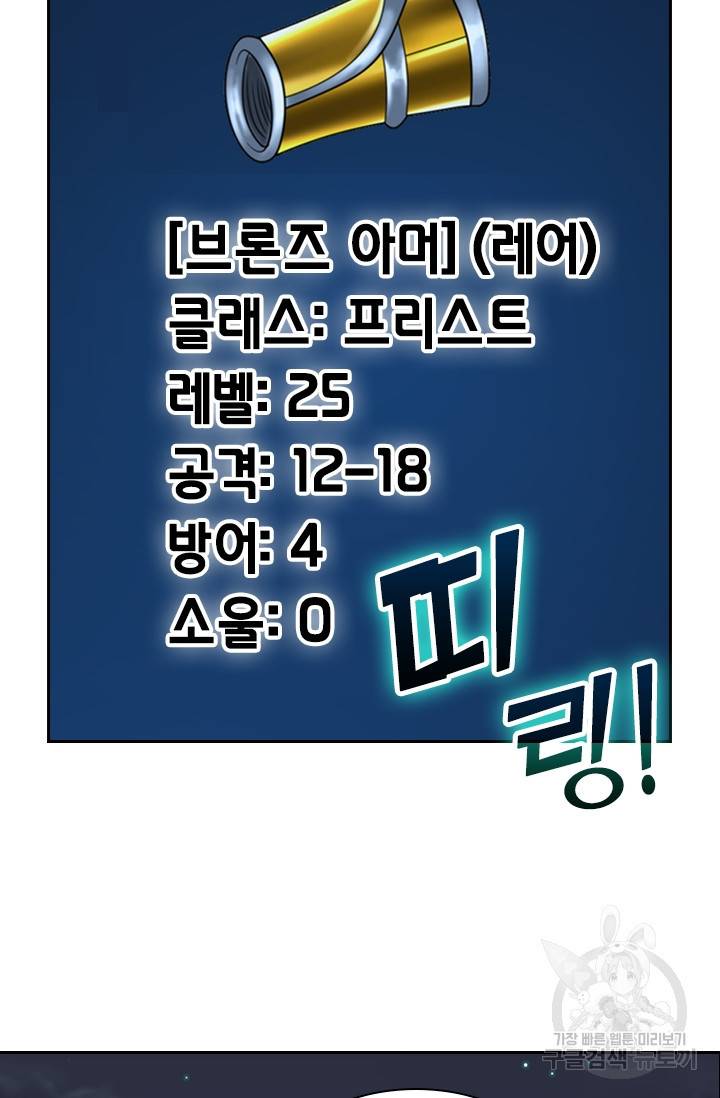 보스몹은 죽을수록 강해진다 58화 53