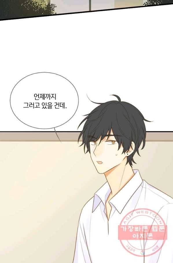 너랑 나랑 하면 112화 3