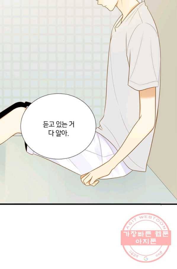너랑 나랑 하면 112화 5