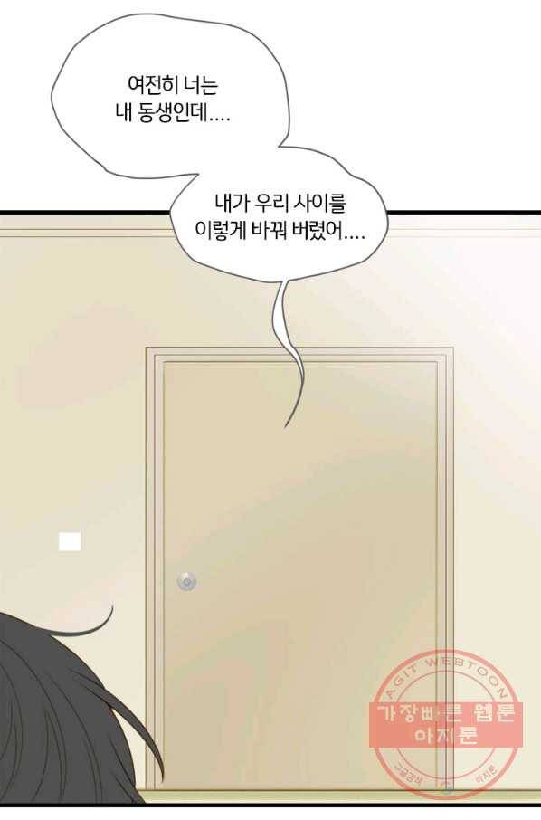 너랑 나랑 하면 112화 7