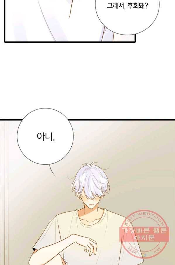 너랑 나랑 하면 112화 9