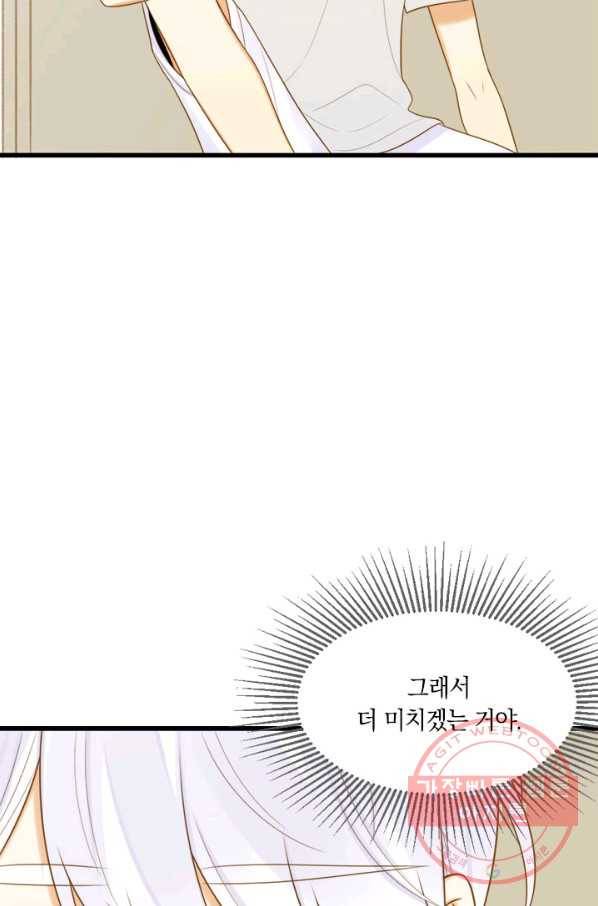 너랑 나랑 하면 112화 10