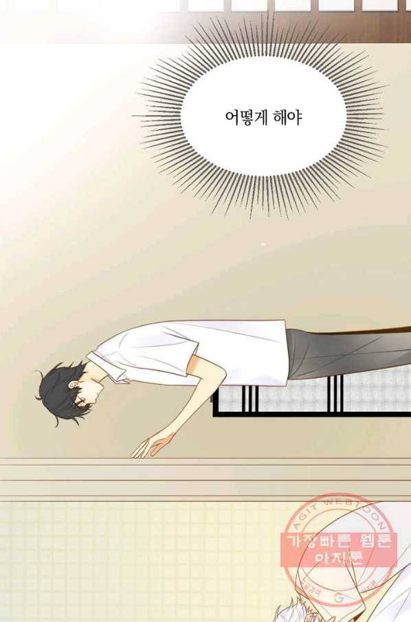 너랑 나랑 하면 112화 12