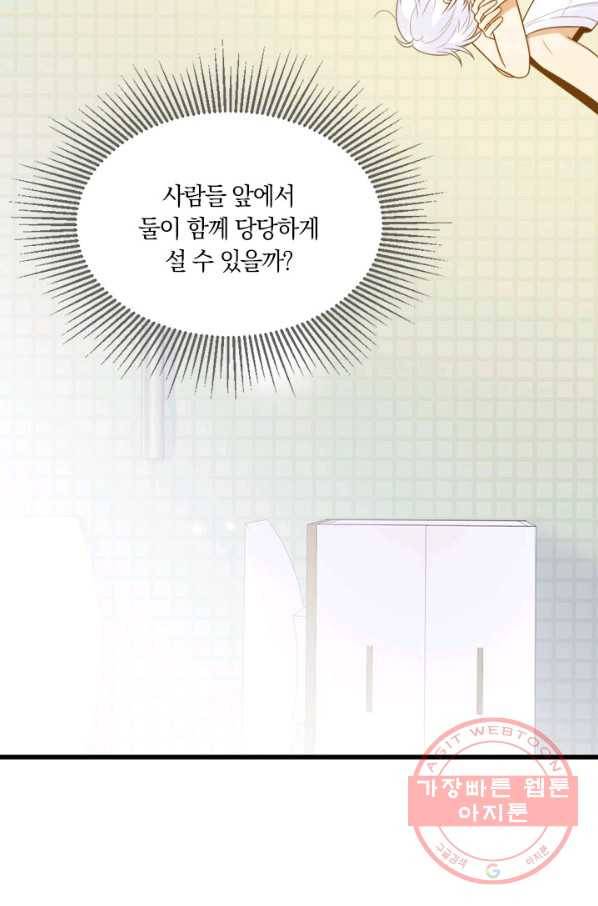 너랑 나랑 하면 112화 13