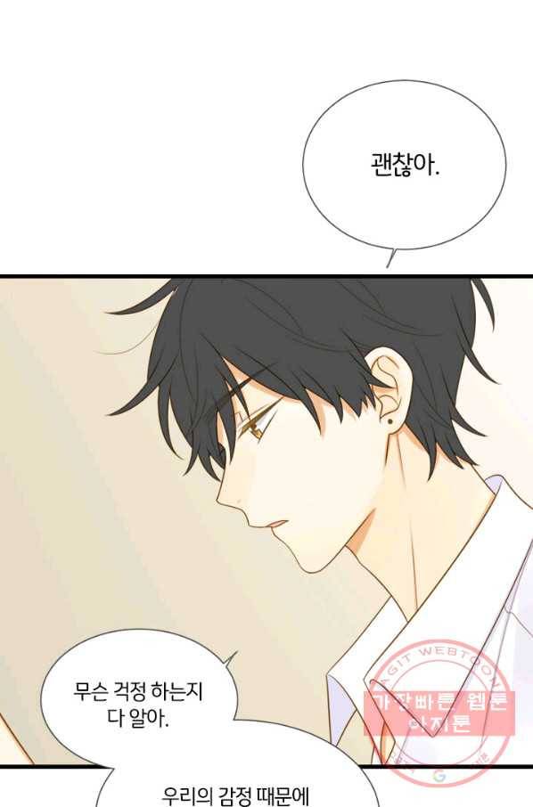 너랑 나랑 하면 112화 14