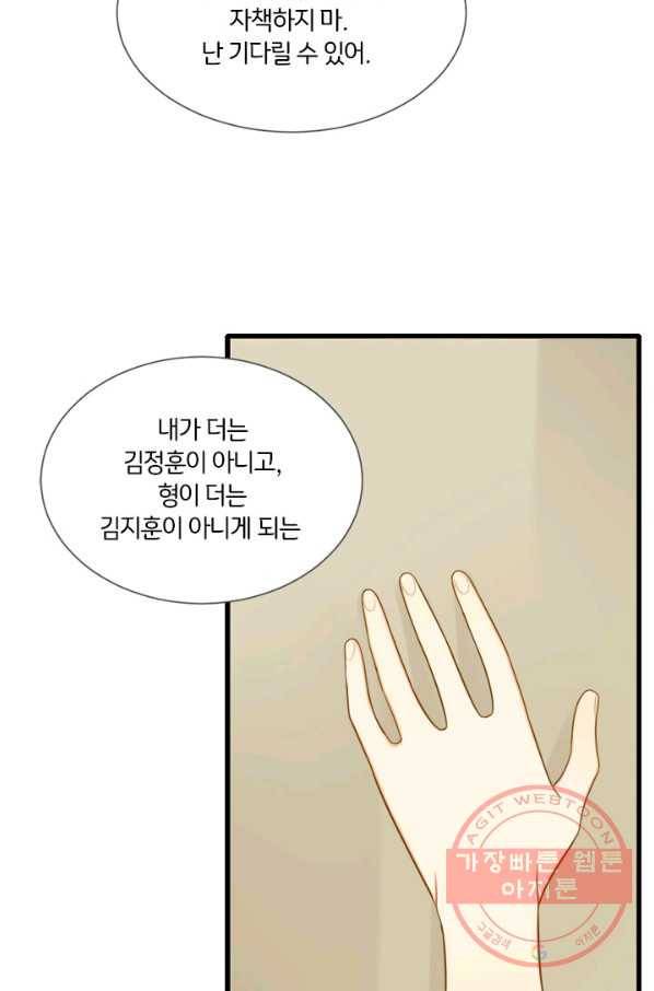 너랑 나랑 하면 112화 15