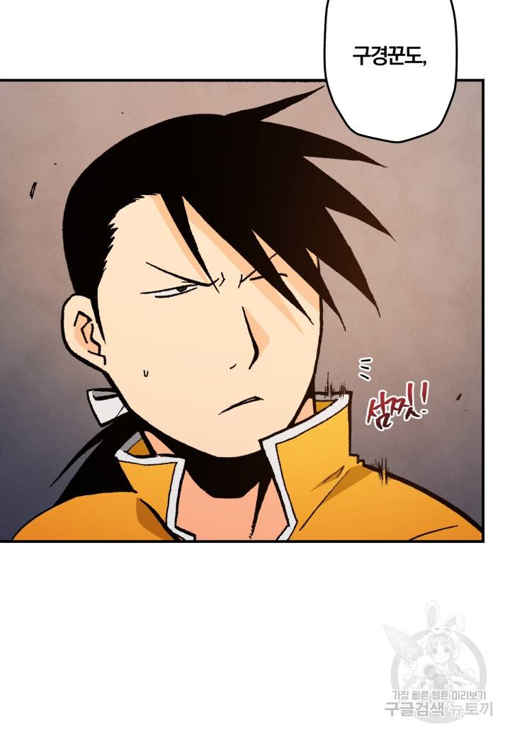 강철의 연금술사  108화 7