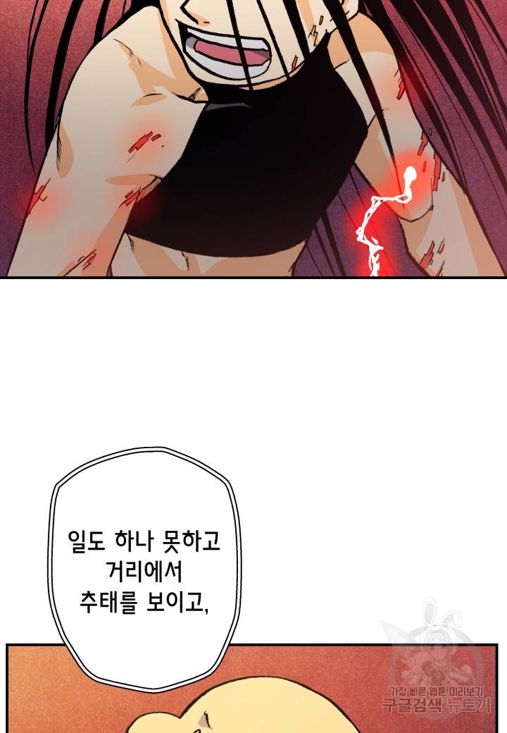 강철의 연금술사  108화 19