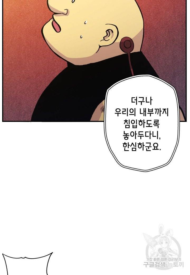 강철의 연금술사  108화 20