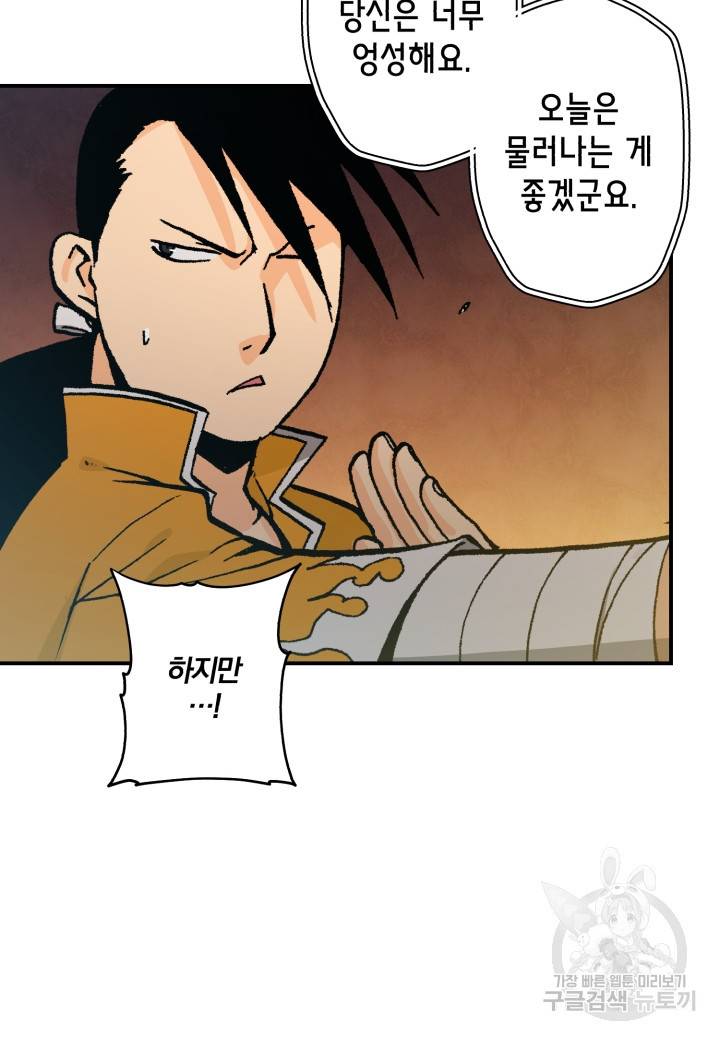 강철의 연금술사  108화 22